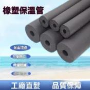 限時低價 💖 泡棉管 水管防凍套 保溫棉 保溫管 冷氣保溫管 太陽能熱水管海綿空調保溫套 ppr水管管道保溫棉阻橡塑保溫