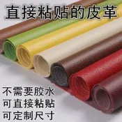 皮沙發破皮 自黏式皮革貼 隨意貼 PVC乳膠皮 沙發貼 補丁貼皮 任意貼 皮貼【滿300出貨】