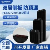 盈博PS細裂120 240 360銅排 分體水冷防頂漏電腦分體水冷12管