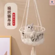 貓咪吊床 貓咪鞦韆床 貓掛床 透氣貓籠吊床手工編織吊籃寵物吊牀鞦韆西米亞貓咪四季通用網兜懸掛掛式貓吊牀