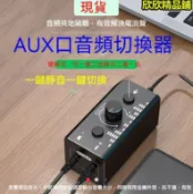 艾特斯良品 雙向切換器2進1出分配器電腦手機接音箱開關AUX口轉換放大器