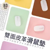 (店+)【美得像專櫃】皮革雙面滑鼠墊 拼色 多種款式 桌墊 餐墊 書桌墊 辦公桌墊 滑鼠墊加大 防油防水桌墊 電腦桌墊 皮革