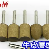 台北24H出貨 附發票 牛皮 磨頭 牛皮輪 拋光輪 磨頭 3x12MM,3x6MM 圓柱型 子彈型 金屬拋光 鏡面 拋光