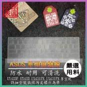 華碩 ZenBook 14 UX433F UX433 UX431FN UX431FN 鍵盤保護膜 鍵盤保護套 鍵盤膜