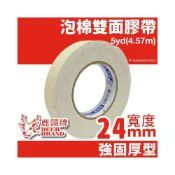 (店+)【DEER BRAND 鹿頭牌】四維 鹿頭牌 泡棉雙面膠帶 (寬24mm x 長5Y) /一捲入 雙面 雙面膠 鹿頭牌雙面膠 手撕膠帶 高黏度