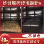 鴻運通商行 皮革補色膏修補劑真皮鞋染色黑色皮包皮衣沙發翻新破皮修復漆