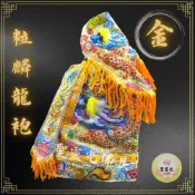 (店+)【聖靈光佛具】富貴金 龍袍 粒麟神衣 龍袍 (神明衣+奉帽) 媽祖/土地公/關公/王爺/天公/金母/王母/天上聖母/神衣