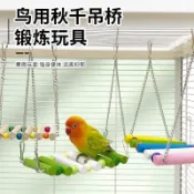 寵物用品🌸鸚鵡玩具馬卡龍彩色吊橋虎皮牡丹玄鳳啃咬攀爬鞦韆原木吊床鳥用品