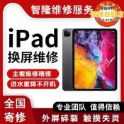 【公司現貨】IPAD維修蘋果平板主板PRO更換屏幕AIR電池MINI總成觸摸尾插寄修