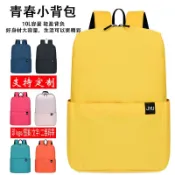協貿國際日用品生活館 定制小米雙肩包小背包男女休閑輕便簡易10L20升學生旅行運動書包