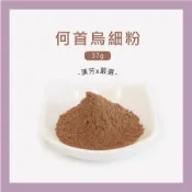 【聯通漢芳 台灣現貨】何首烏粉｜37g(一兩)｜何首烏 香皂 手工皂材料 手工皂粉 少量客製化