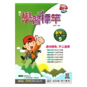 92號BOOK櫃-參考書專賣店 南一國中學習標竿講義數學3上