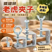 【智禾五金百货】鐵鍍鋅老虎夾子 U型夾 C型夾 方形夾具卡扣 C型固定夾具 手擰吊環夾緊器 夾緊器 JO06