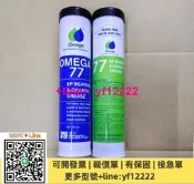 【可開票】美國亞米茄OMEGA 77 GREASE印刷機高速紅油 機械手潤滑脂400/ml