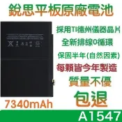 送好禮💞【不優包退】附發票 A1547 iPad6、iPad Air2 銳思平板原廠電池 A1566、A1567