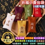 香包 福袋 香囊 荷包香袋 小袋子 空袋 隨身掛件 護身符袋 刺繡錦袋 祈福小香包袋【J034-1】Color me