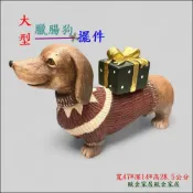 (店+)歐舍傢居 臘腸狗 禮物 仿真 小狗 落地 擺飾 聖誕節 擺飾 看門狗 擺件 玩偶 可愛動物 祝賀 入厝 送禮品