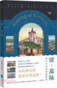 【三民網路書店】望基隆：船行年代的港城舊事 作者：好風土文化有限公司;Sabrina (汪怡君);何昱泓;沈孟穎;周馥儀;林炫辰;施博文;唐 墨;島國拾影;陳坤松;單彥博