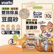 【痴心人】 Vosto 雙效消臭豆腐砂 3KG 10L 沃司托 貓砂 消臭豆腐砂 貓砂 豆腐砂 活性碳 益生菌