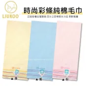 100%棉毛巾/大人用尺寸【LIUKOO菸斗牌】MIT台灣製純棉吸水毛巾/洗臉毛巾可當運動毛巾 另售枕頭巾~華隆寢飾