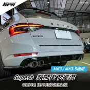 【brs光研社】RS-SK-006 Superb MK3 3.5 類RT 後下 擾流 後下巴 Skoda 斯柯達 亮黑