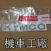 機車工廠 酷龍 NSR QUANNON 油箱貼紙 油桶貼紙 貼紙 KYMCO 正廠零件