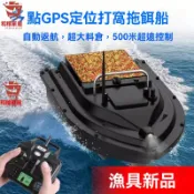 現貨+預售【免運】遙控船 新款 GPS 智慧遙控 打窩船 船 釣魚船 放餌船 釣魚 送鉤拖鉤釣魚打窩船遙控船玩具船小船