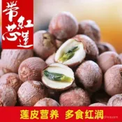 HanNaMiChan 新貨蓮子500克紅蓮子帶芯紅蓮幹貨紅蓮有芯紅蓮湖南特産特級蓮子