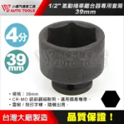 【小楊汽車工具】1/2“ 四分 氣動 套筒 39mm 機車離合器專用套筒 4分 六角 套筒 34mm 41mm 46mm