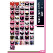 (店+)日版 超級戰隊 50周年紀念寫真集【ver.PINK / WHITE / OTHERS】