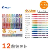 振新文具坊 PILOT 百樂 JUICE果汁筆0.38mm(12色組)