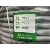 *水電DIY*塑膠浪管1/2=4分PVC浪管密封型 塑膠蛇管 天花板電線導管 長度100m