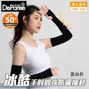 【蒂巴蕾DeParee】 冰酷手肘加強防曬袖套 露指