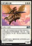 【CM】 M15 中文 眾生熾天使_Seraph of the Masses（M15-W-U032） 