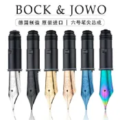 〖安心購〗德國原裝進口6號BOCK/JOWO金色銀色筆尖總成鋼筆鷄尾配件通用尖