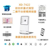 台南 含稅 皇威 XD-7422有線迷你折疊式薄型二維平台條碼掃描器白色USB介面 新冠健康證明