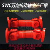雲翼商貿 {可刷卡 打統編}SWC十字軸式萬向軸 帶伸縮P型萬向節聯軸器非標訂制叉頭式傳動軸