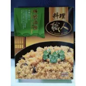 聯夏 料理職人 傳統油飯 調理包 方便 加熱 油飯