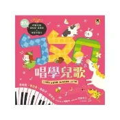 【momoBOOK】ㄅㄆㄇ唱學兒歌：愛唱歌•學注音•會認字•練拼音（37首演唱版・伴奏版QR Co(電子書)