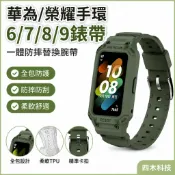 墨韵書香 適用華為智慧運動手環6 7 8 9錶帶榮耀手環6一體防摔替換腕帶