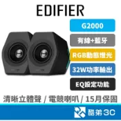 EDIFIER G2000 2.0電競喇叭｜藍牙喇叭｜藍芽喇叭｜桌上型｜電腦音箱｜遊戲｜HECATE電競｜漫步者 公司貨