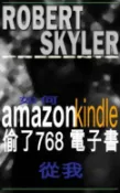 樂天Kobo電子書 如何 amazon kindle 偷了768 電子書 從我 (Traditional Chinese Edition)【電子書】