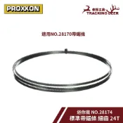 【泰輝工具】附發票 德國PROXXON 迷你魔【 NO.28174 標準帶鋸條】細齒 24T 適用NO.28170帶鋸機