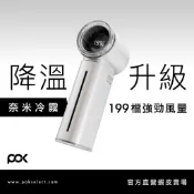 【POK】AERO 2 掌上小颱風二代 199檔超大風量 手持風扇 霧化降溫 渦輪增壓 15小時高續航