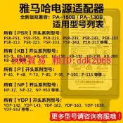 【現貨】雅馬哈電子琴YDP-103R/142/143/162電源適配器12V充電器線PA-150B優選