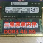 拆機三星DDR3 4G 1066 1333/1600筆電內存條 8G PC3L12800 請先詢價