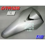 【水車殼】山葉 GTR125 斜板 鈦銀 $680元 舊型 GTR 化油 1P3 面板 擋風板 前擋板 銀色 景陽部品