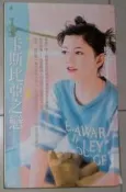 《卡斯比亞之戀》ISBN:9574911004│狗屋│駱心│五成新