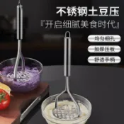  🐳低價好物✨馬鈴薯壓泥器  搗泥器  壓泥器 擠泥器 土豆壓泥器兒老人廚房不鏽鋼工具芋泥製作馬鈴薯南瓜搗碎器