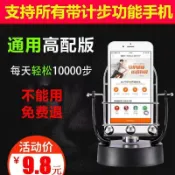 台灣出貨✨升級自動搖步機 降噪款 搖步器 刷步機 計步器 孵蛋器 計數器 手機搖步機 永動機 計步器 搖擺 刷步器